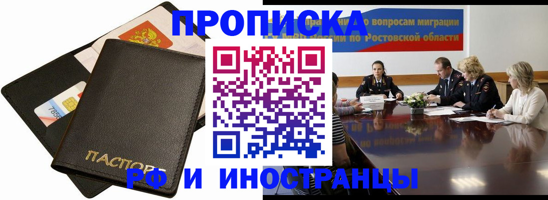 временная регистрация в Ачинске