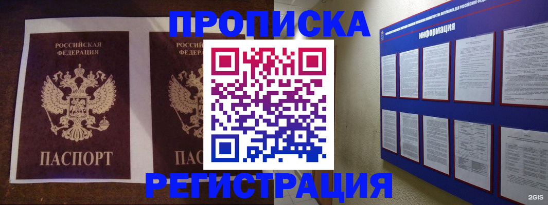 прописка в квартире в Ачинске