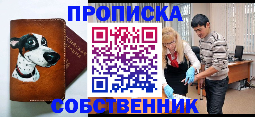 временная регистрация гарантия в Ачинске