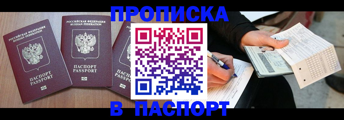 пропишу в квартире в Ачинске