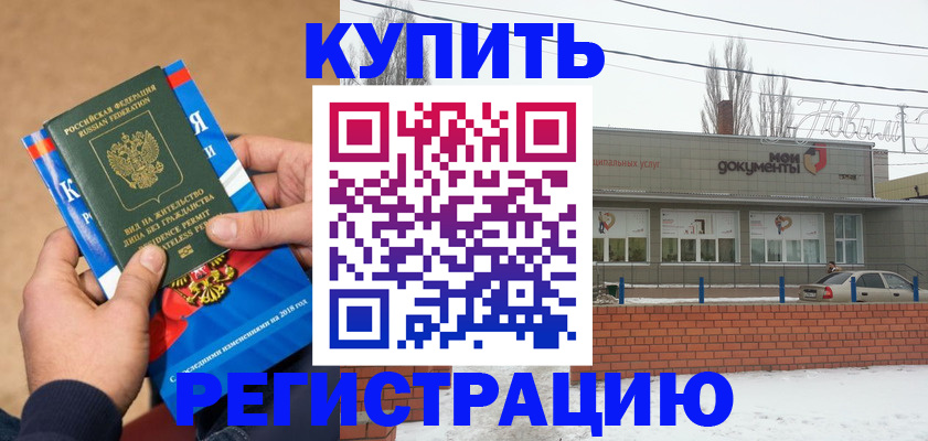 прописка ребенка в Ачинске