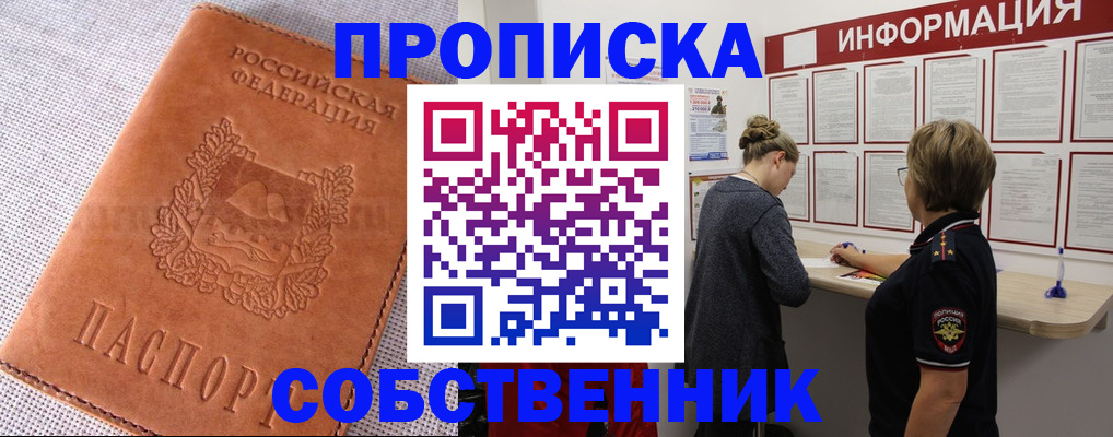 прописка для кредита в Ачинске