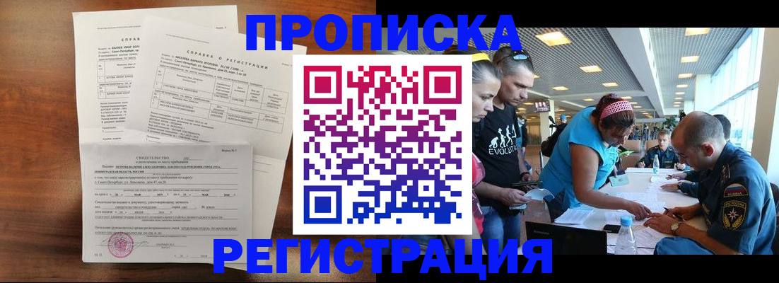 временная регистрация надежно в Ачинске
